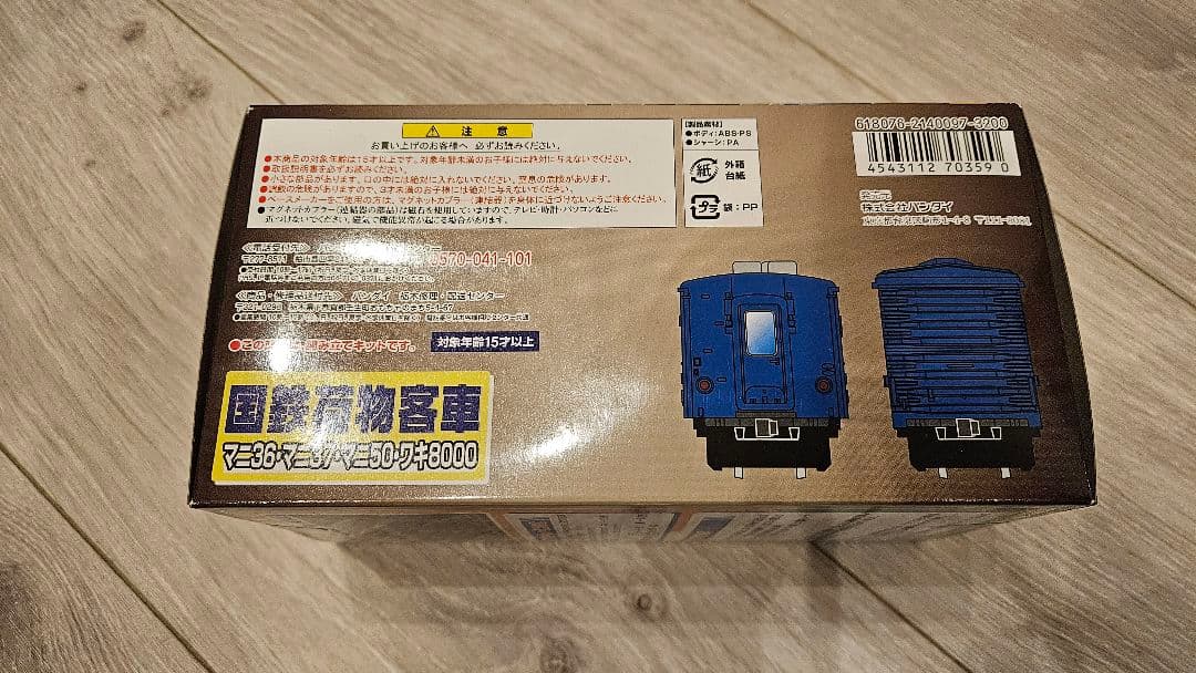 【新品未開封品】Bトレインショーティー　国鉄荷物客車６両セット