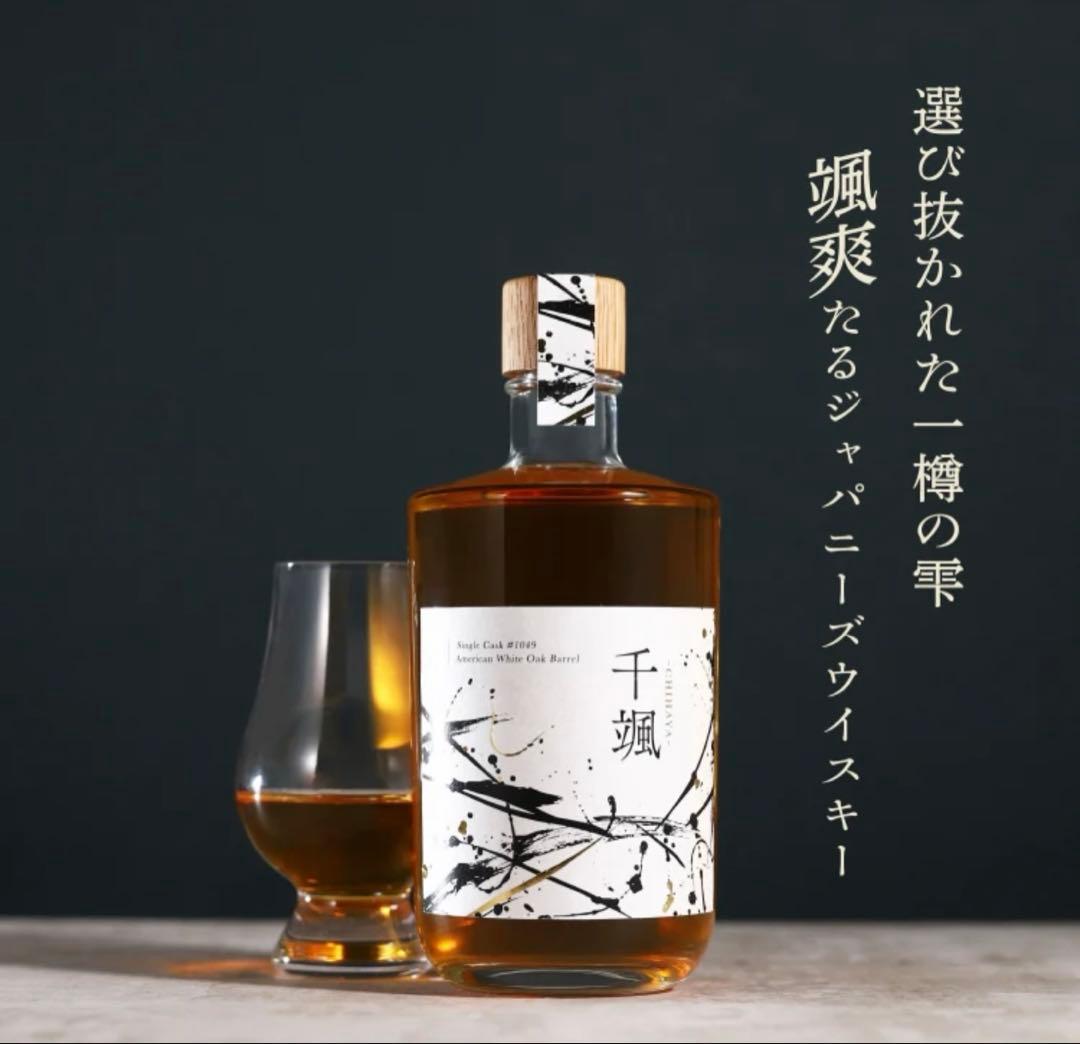 千颯　シングルカスクウイスキー　生産販売終了限定品