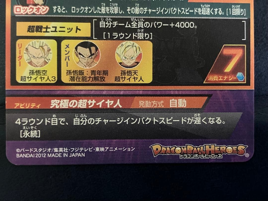 H7-10 孫悟空、H8-43 孫悟空　2枚まとめ売り