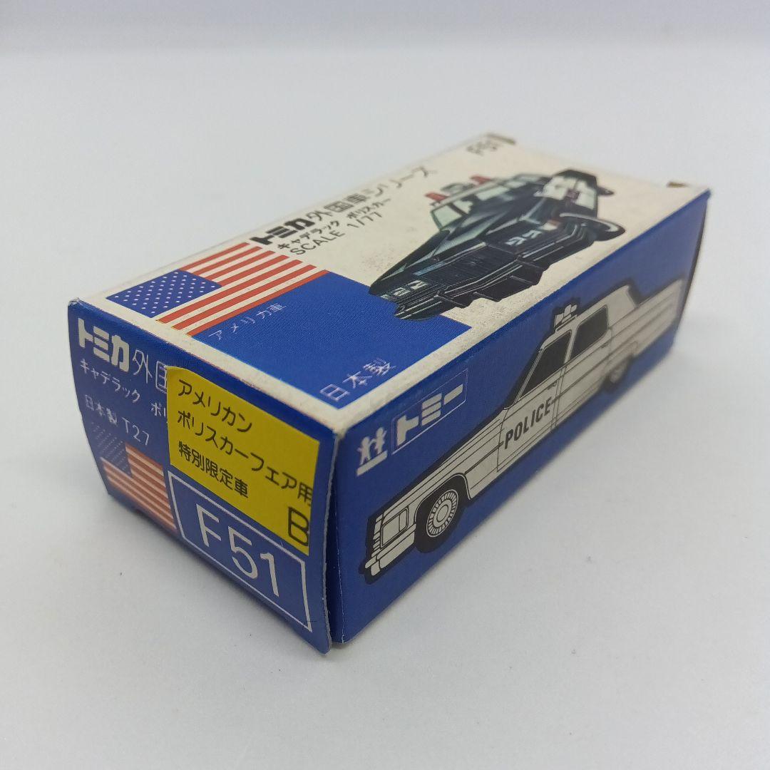 トミカ青箱 日本製 F51 キャデラックポリスカー B HIGHWAY パトカ