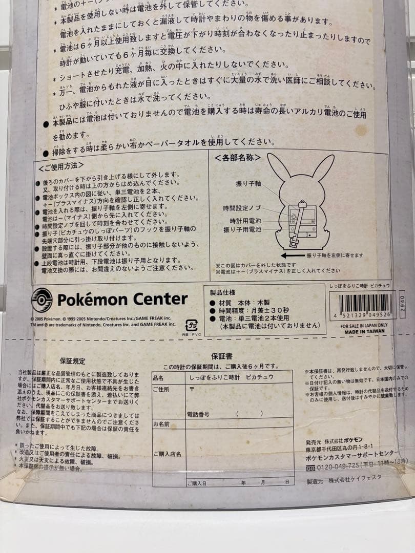 ⭐︎2005年当時モノ ❗️⭐︎ポケモンセンター公式 ピカチュウ しっぽをふりこ時計