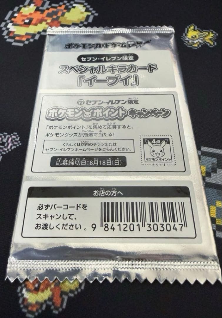 ★ポケカ セブンイレブン限定 イーブイ スペシャルキラカード プロモ 未開封★
