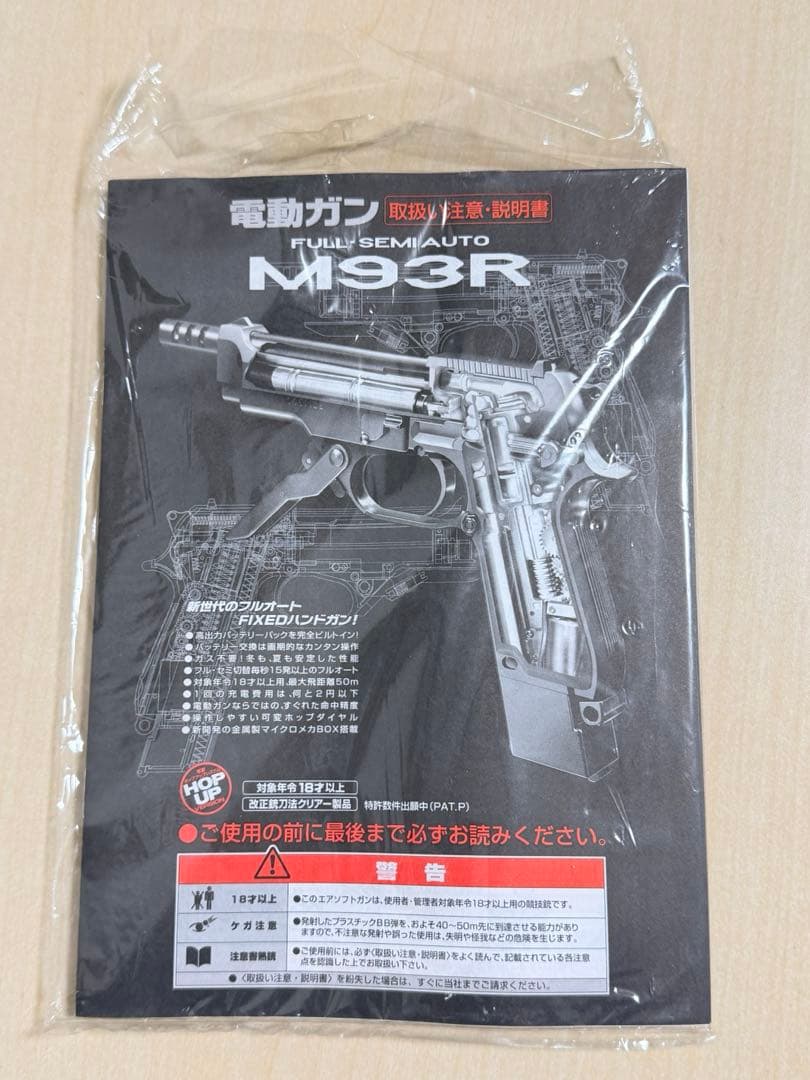 東京マルイ　電動ハンドガン　M93R　ASGK刻印あり　動作未確認