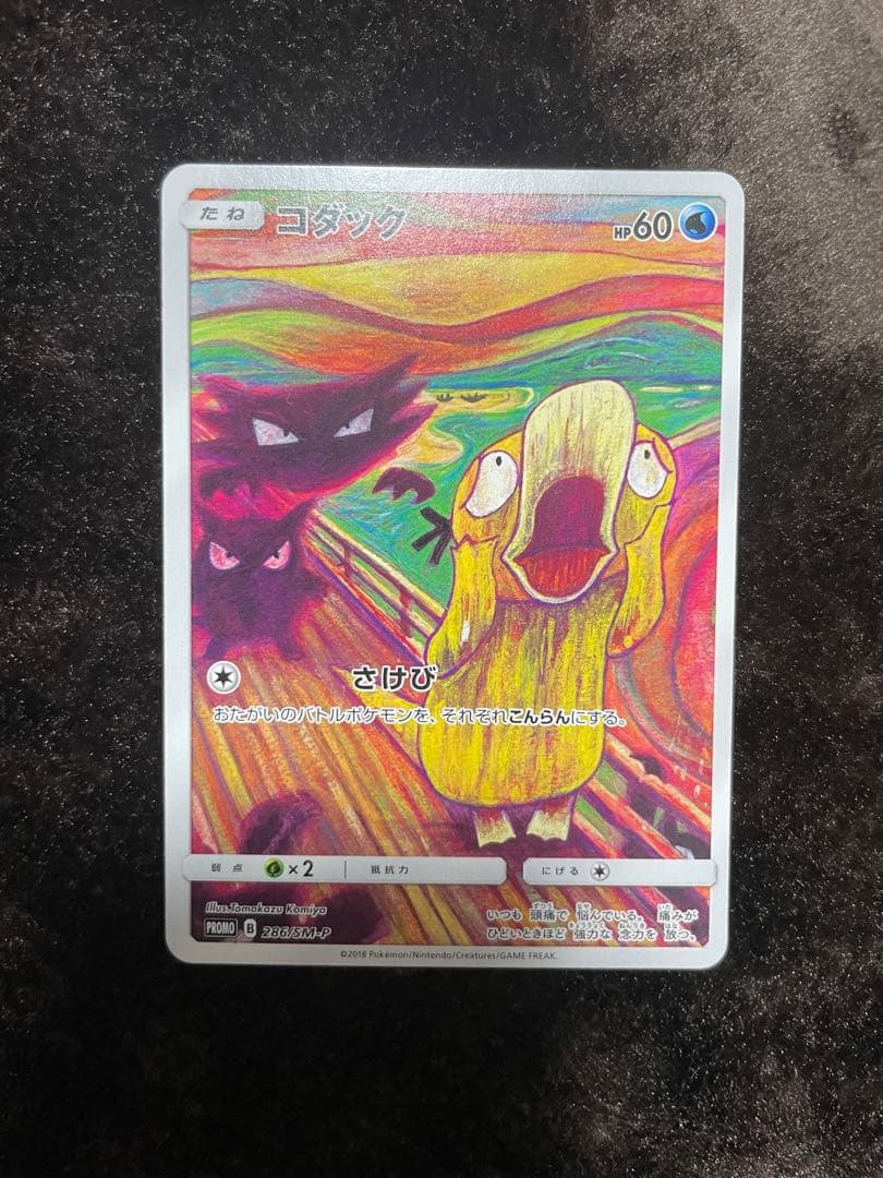 ポケモンカード　ムンク展プロモ 3枚セット　イーブイ コダック モクロー