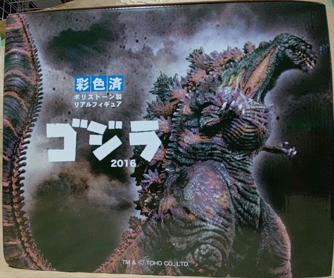 ゴジラ 2016 フィギュア ポリストーン製