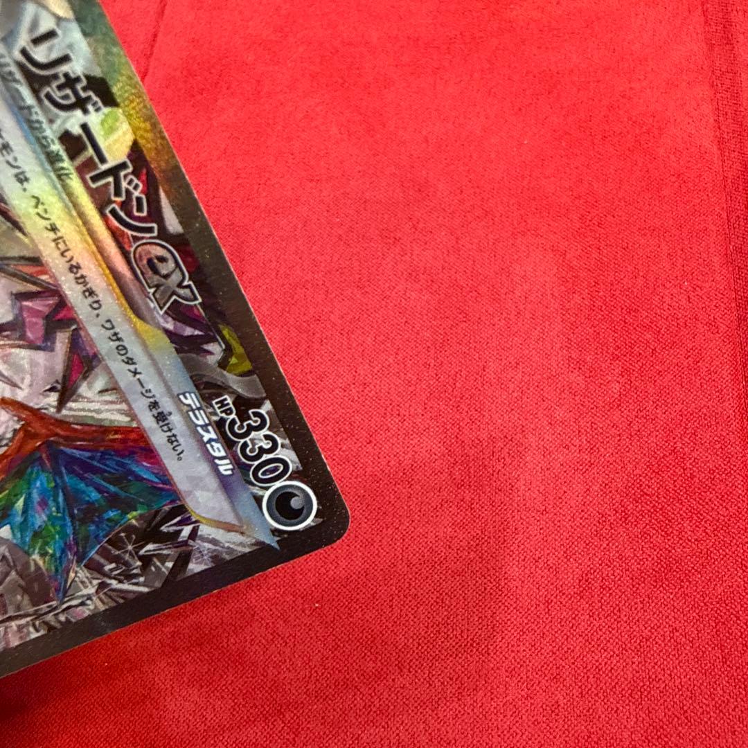 【絶版】リザードンex SAR：SV3 黒炎の支配者 134/108