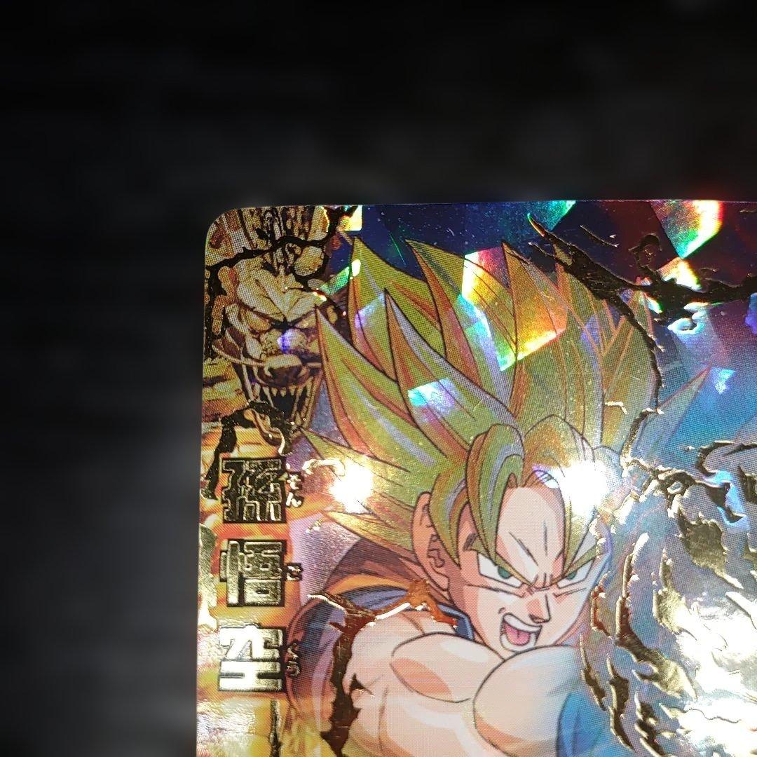 H1-32 孫悟空　UR 初弾　1番最初の悟空UR かなり綺麗白欠け無し