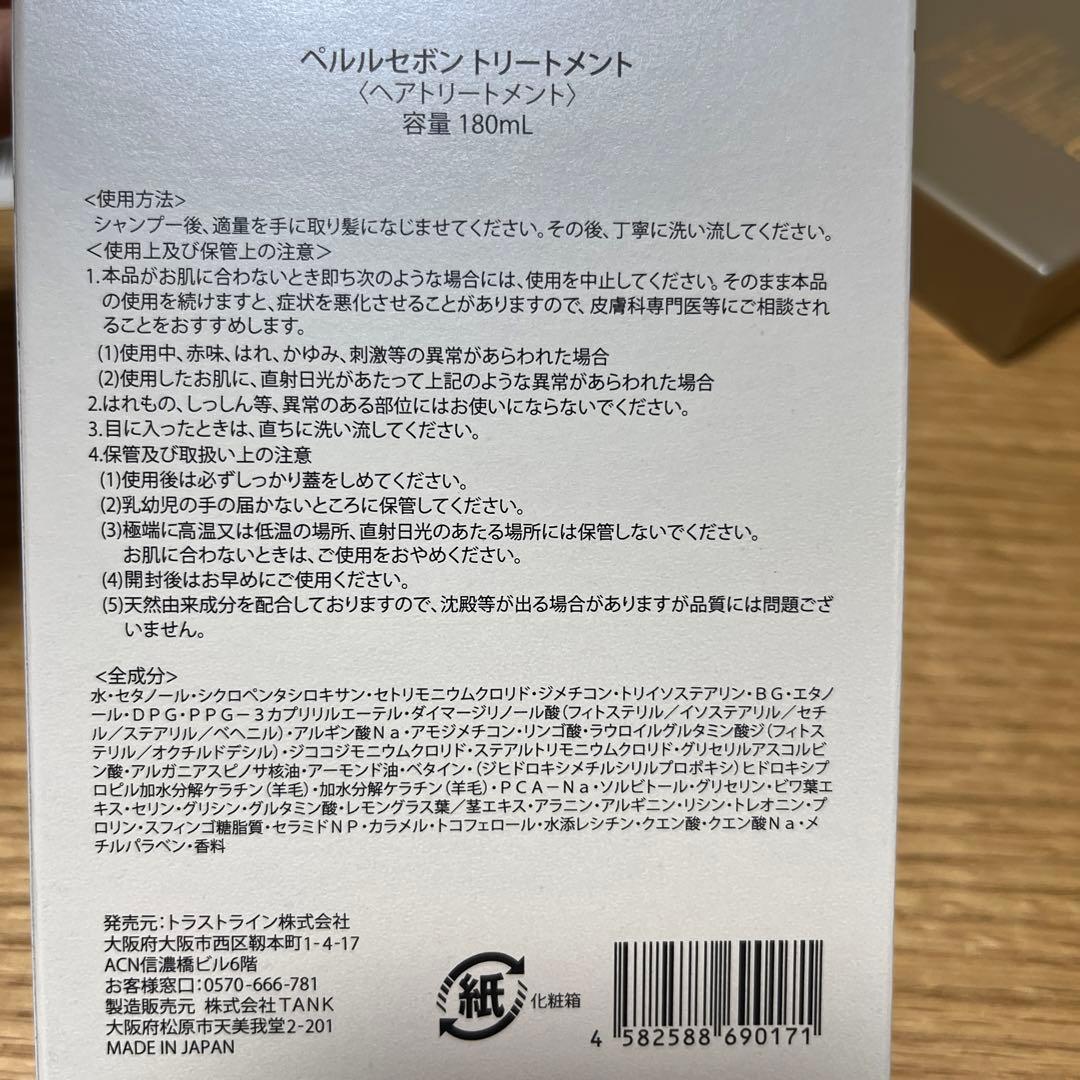 ペルルセボン シャンプー トリートメント 新品未使用