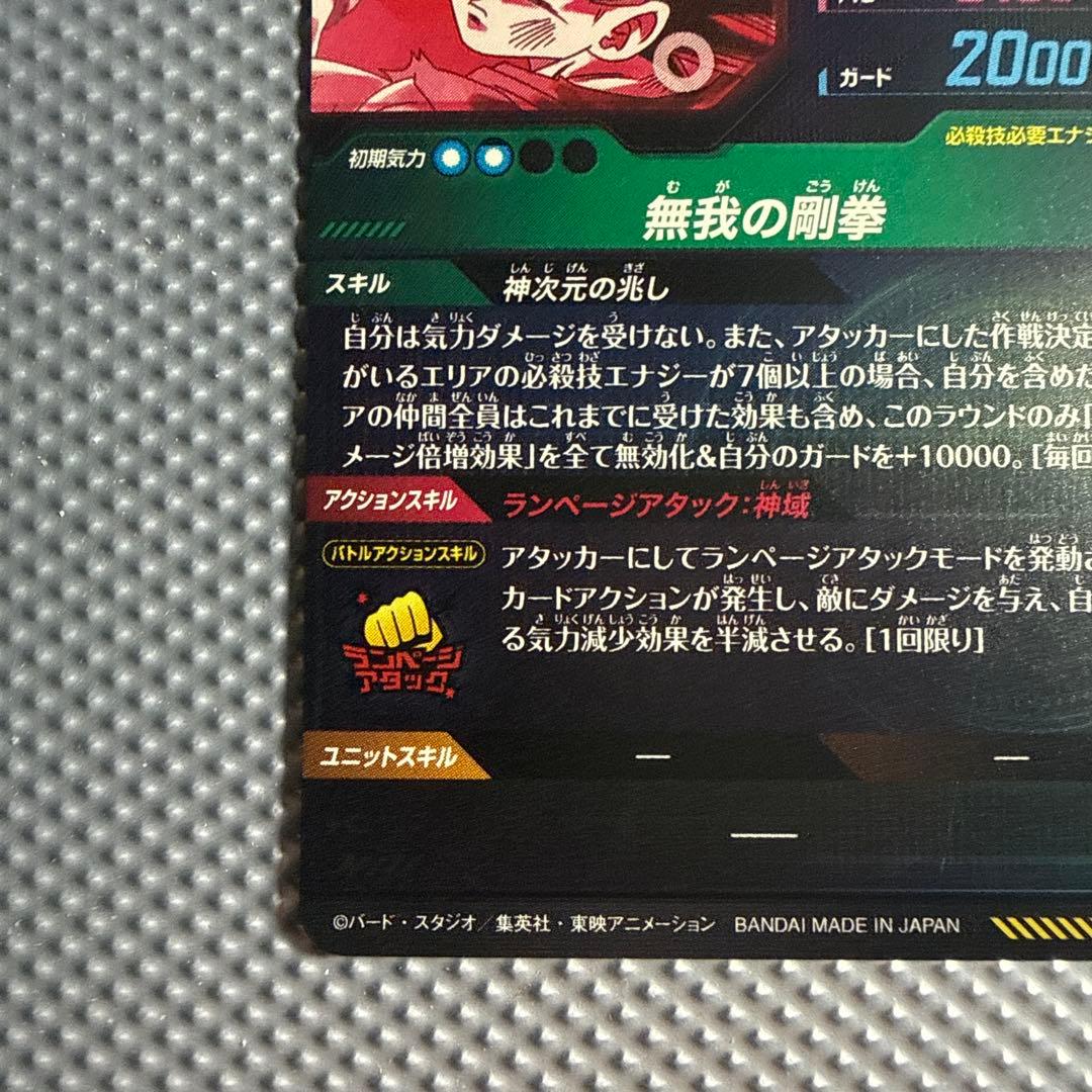 ドラゴンボール　ダイバーズ　sdv8-sec パラレル　孫悟空