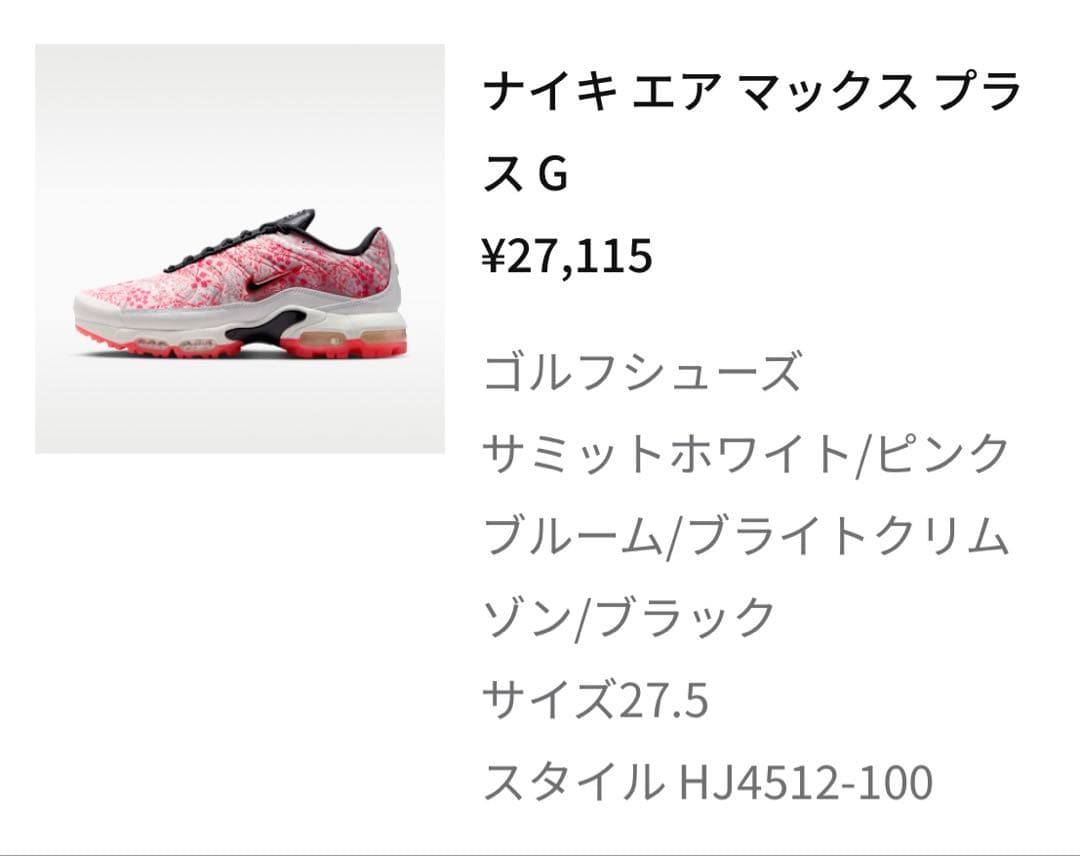 NIKE ゴルフ　ナイキエア マックスプラ スG
