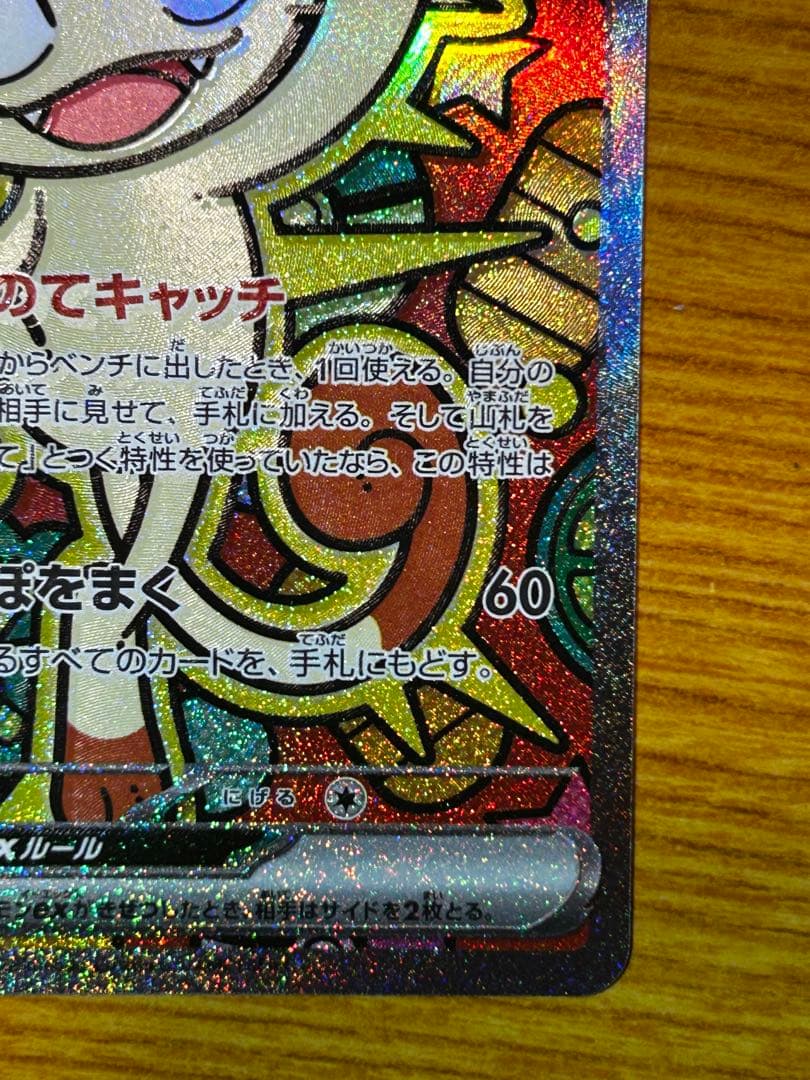 ニャースEX sar 魂抜け　エラーカード