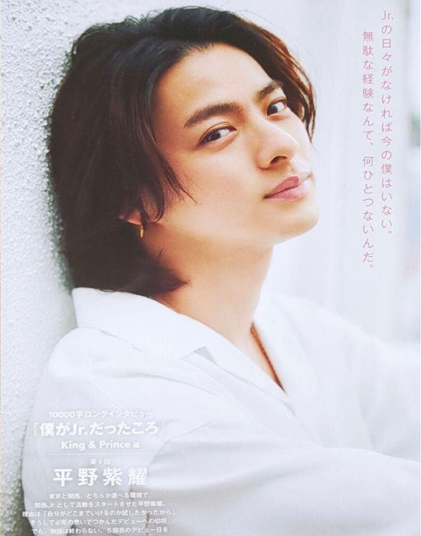 廃盤　希少　フルコンプリート　レア　ポポロ連載 平野紫耀の天然生活 全72回