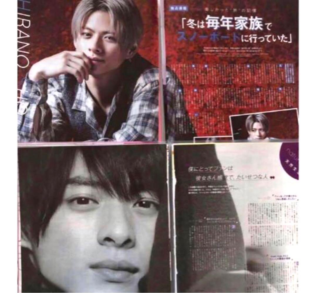 廃盤　希少　フルコンプリート　レア　ポポロ連載 平野紫耀の天然生活 全72回