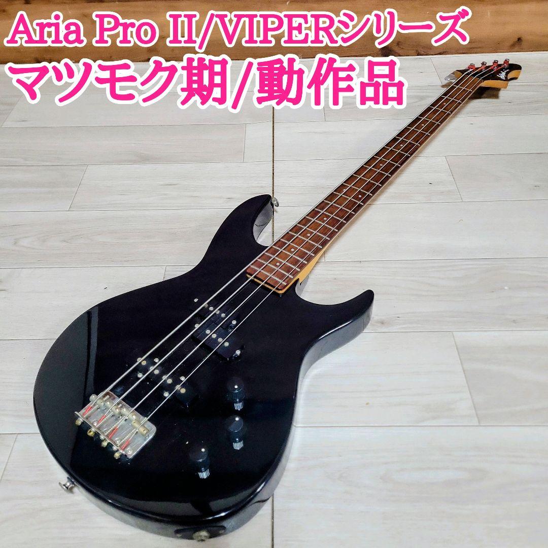 マツモク期 Aria Pro II VIPERシリーズ エレキベース ブラック