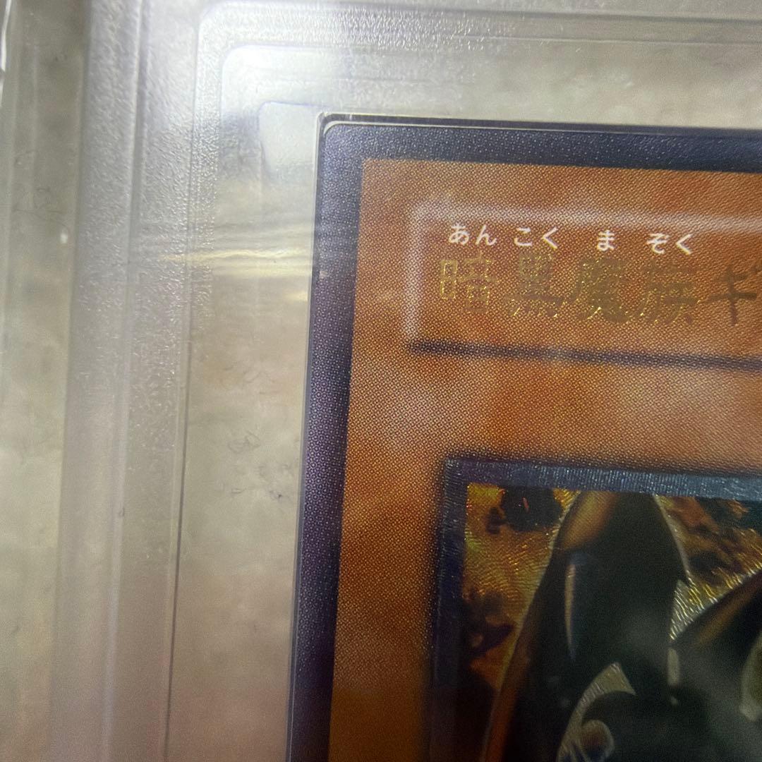 【ARS9】遊戯王 レリーフ 暗黒魔族 ギルファー・デーモン