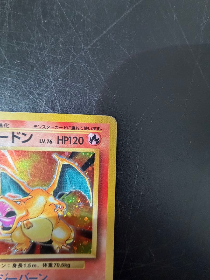 ポケモンカード旧裏　 かいりきリザードン　初版マークなし