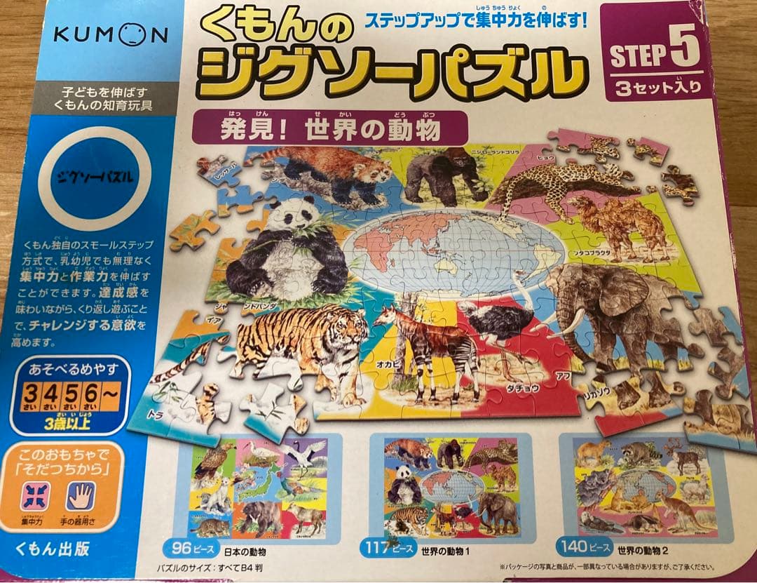 子ども知育玩具・小学校受験　くもんのジグソーパズル STEP3〜5 計12セット