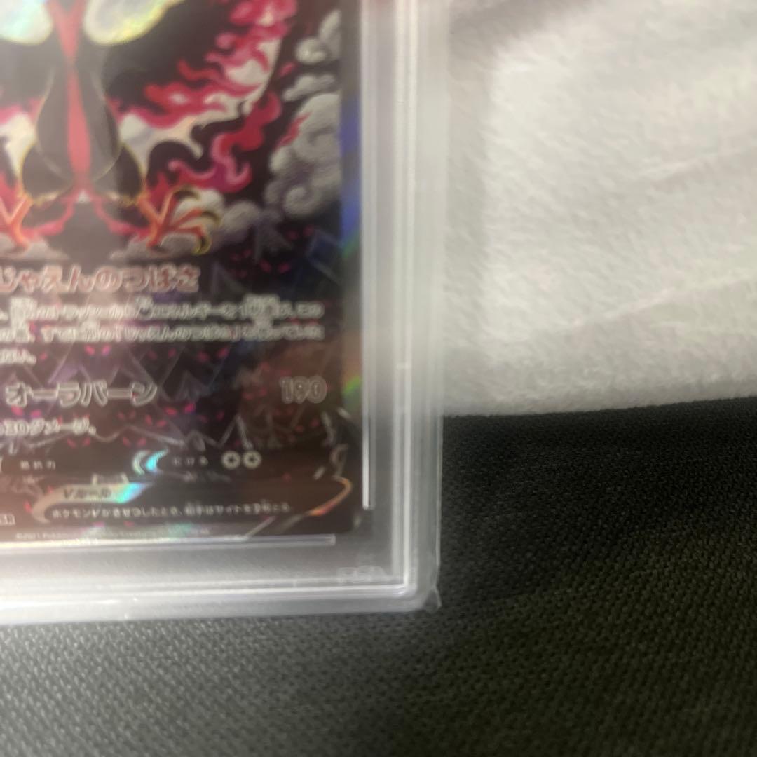 ピ*ー様 ガラルファイヤーV　PSA10