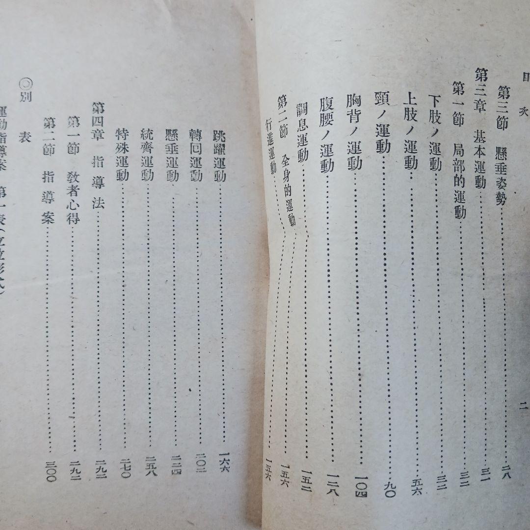 海軍體操教範(昭和17年発行)