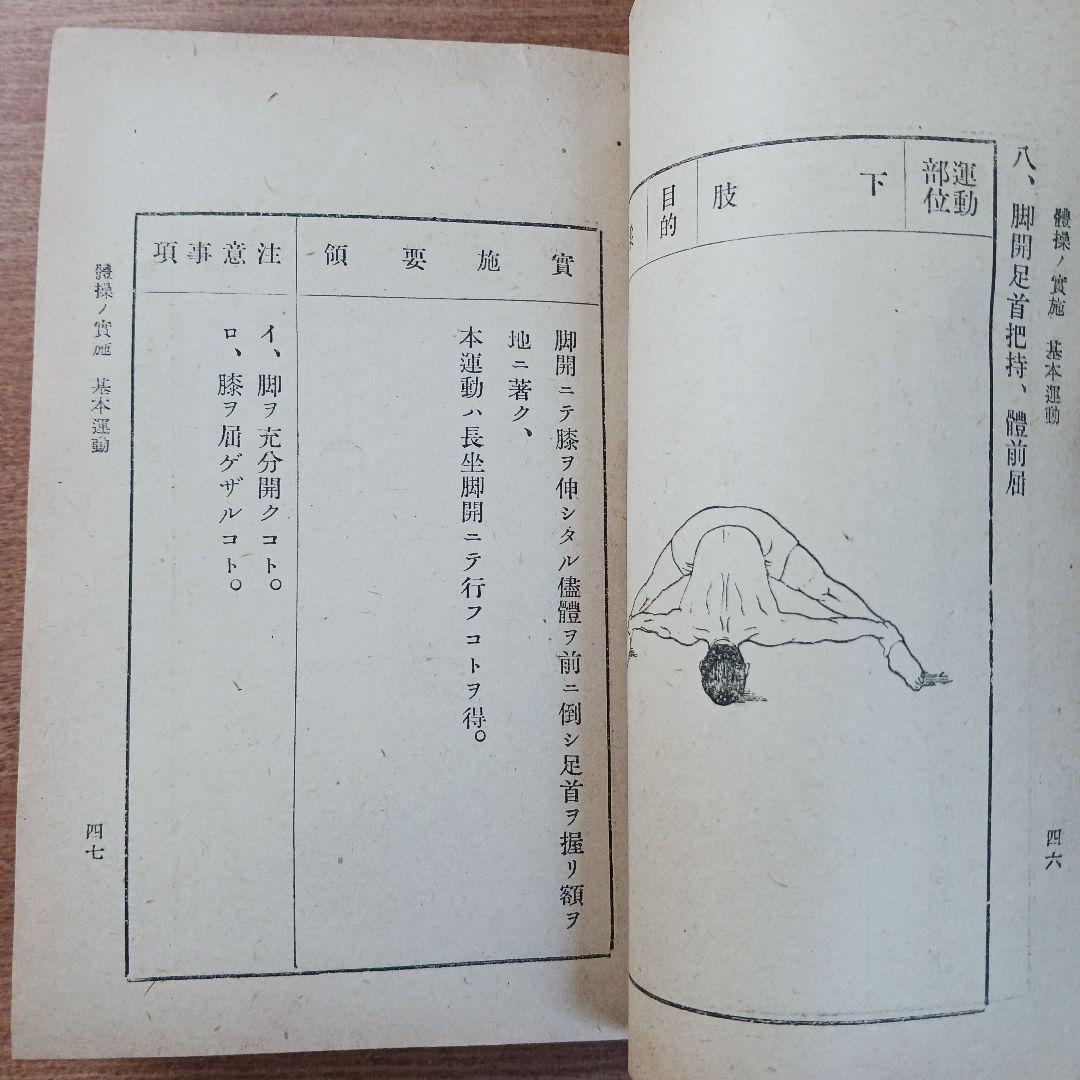 海軍體操教範(昭和17年発行)