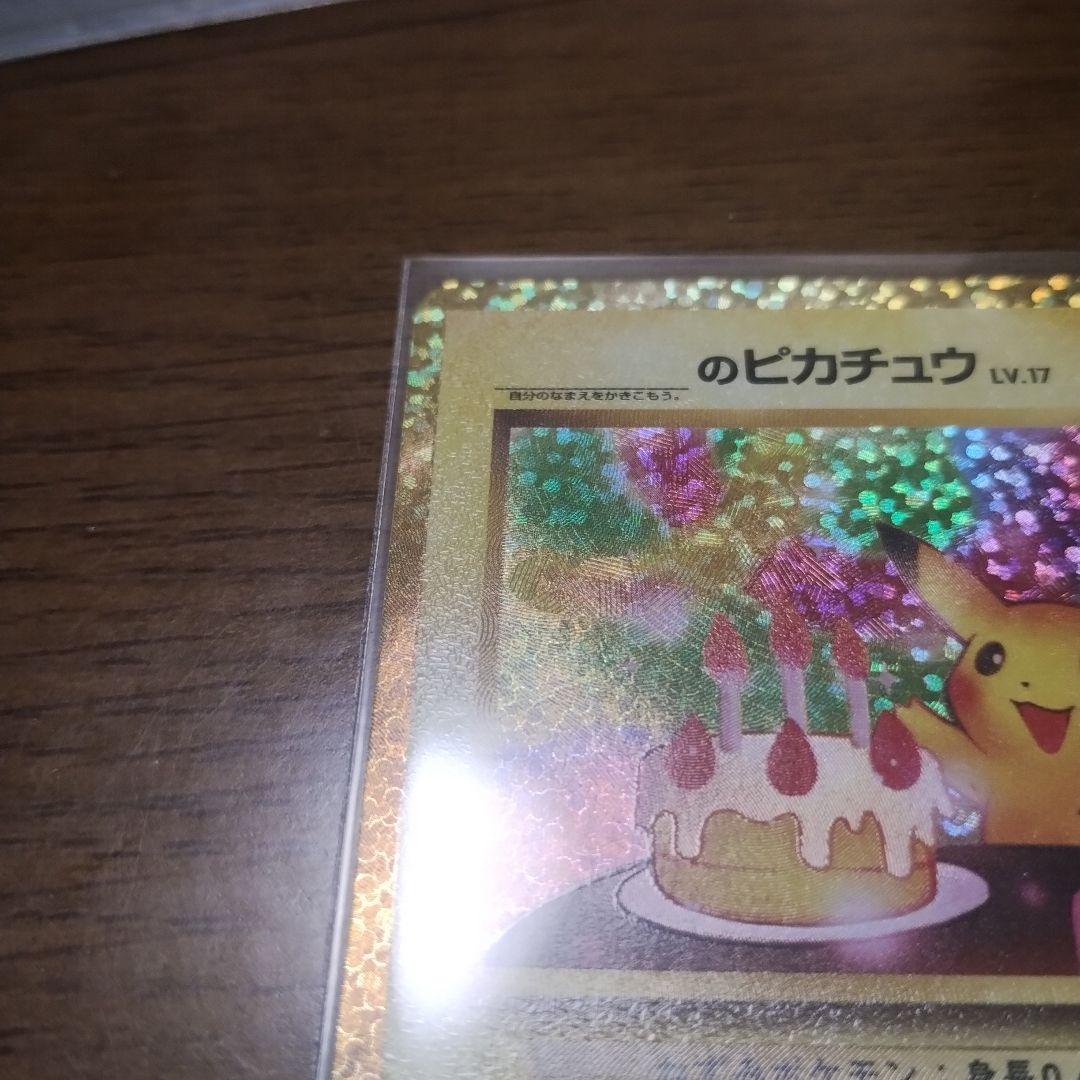 ポケカ お誕生日ピカチュウ 25th