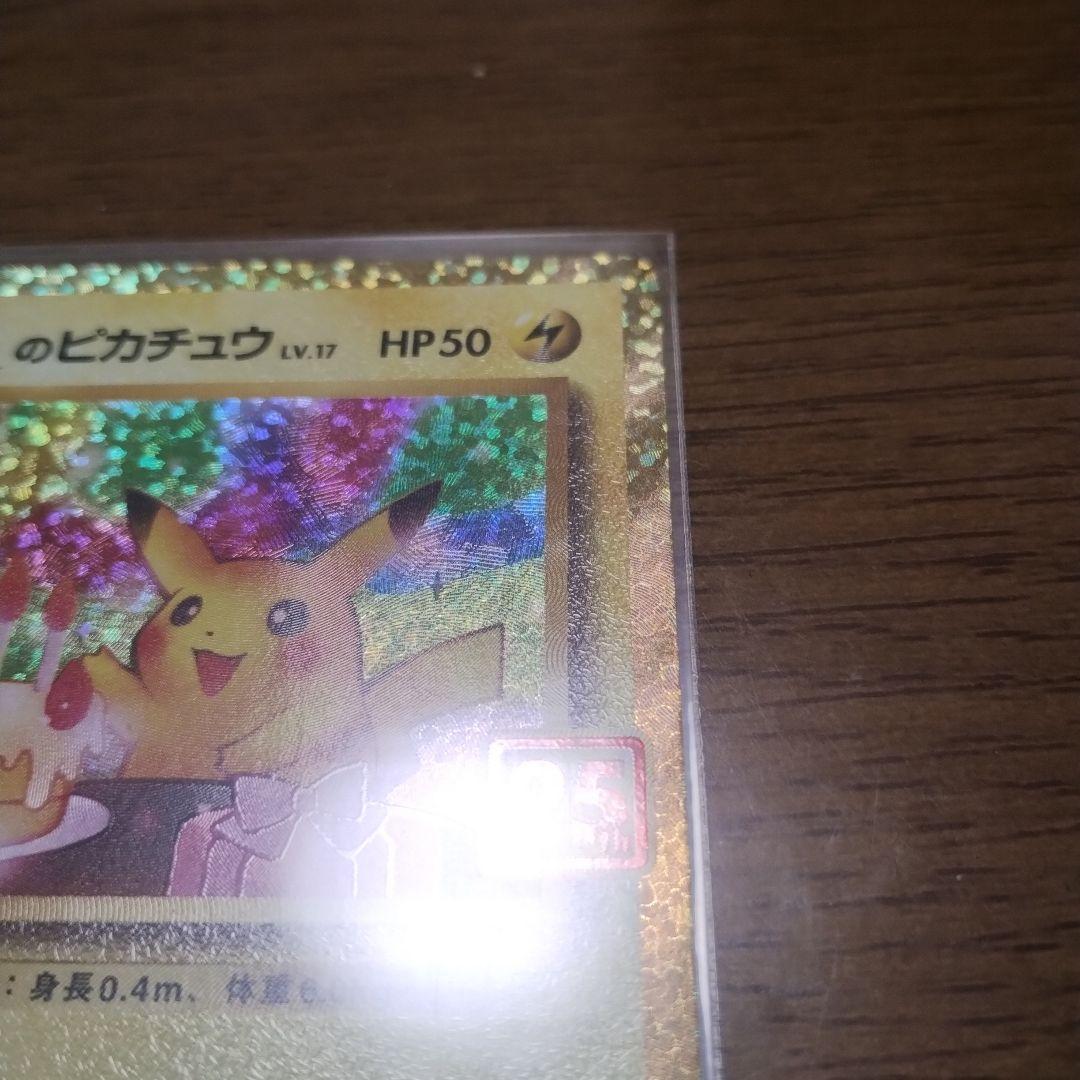 ポケカ お誕生日ピカチュウ 25th