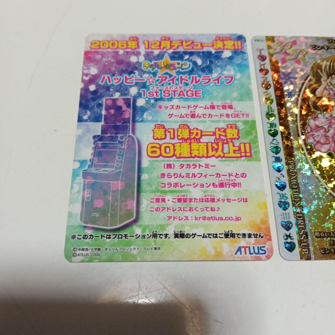 きらりんレボリューションカード