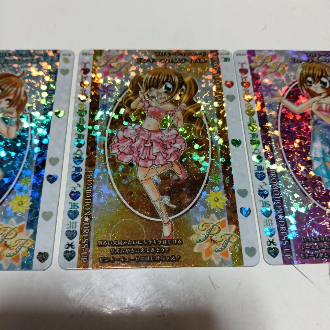 きらりんレボリューションカード