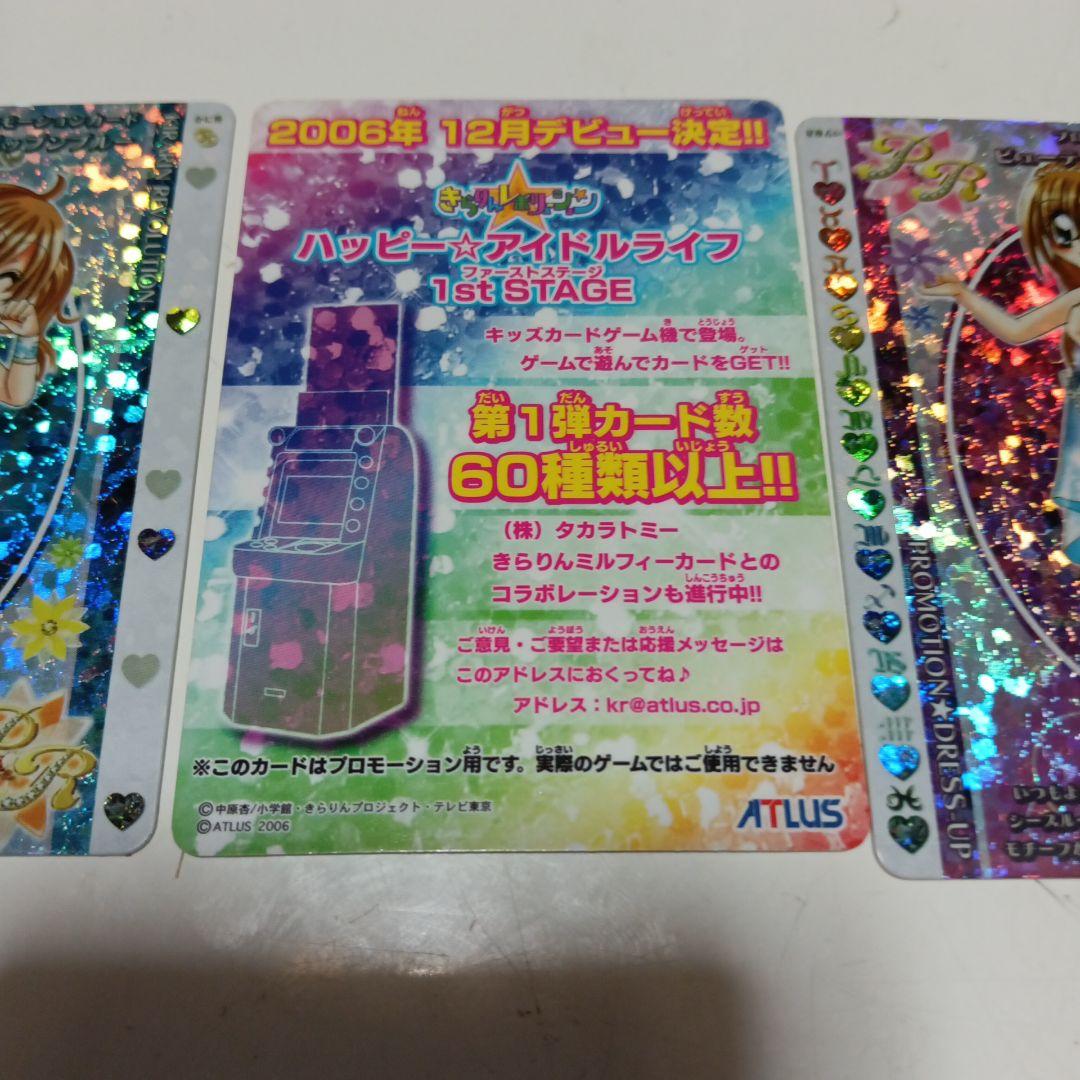 きらりんレボリューションカード