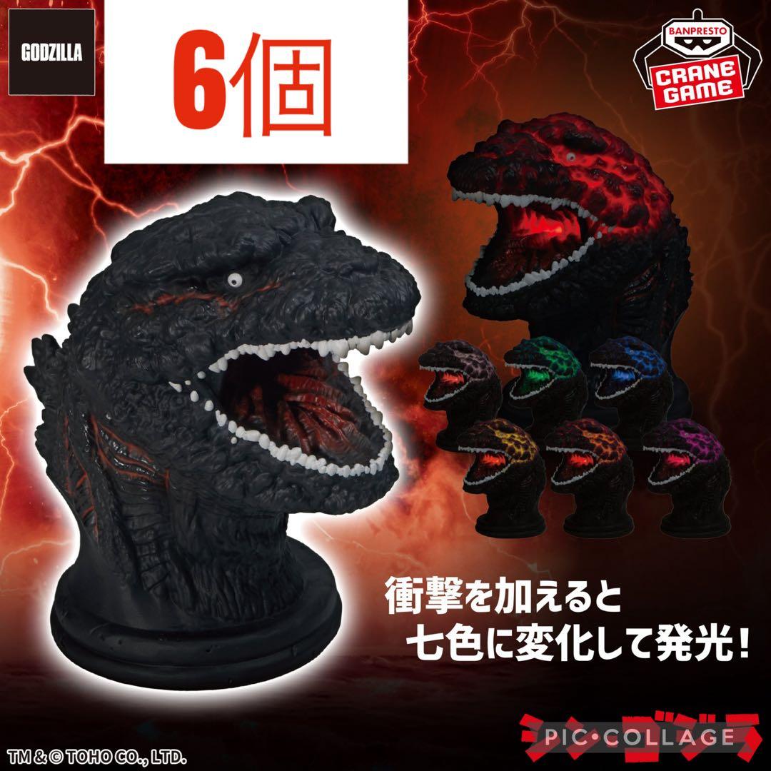 シン・ゴジラ 第4形態 ルームライト フィギュア 6個