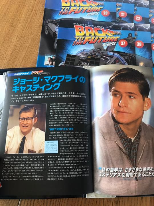 [yoshi] ディアゴスティーニ　バックトゥザフューチャー　デロリアン