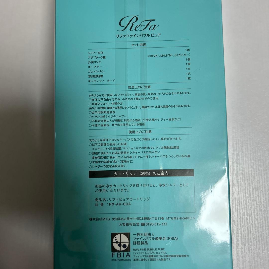 【新品未使用未開封】ReFaシャワーヘッド　リファ　ファインバブルピュア