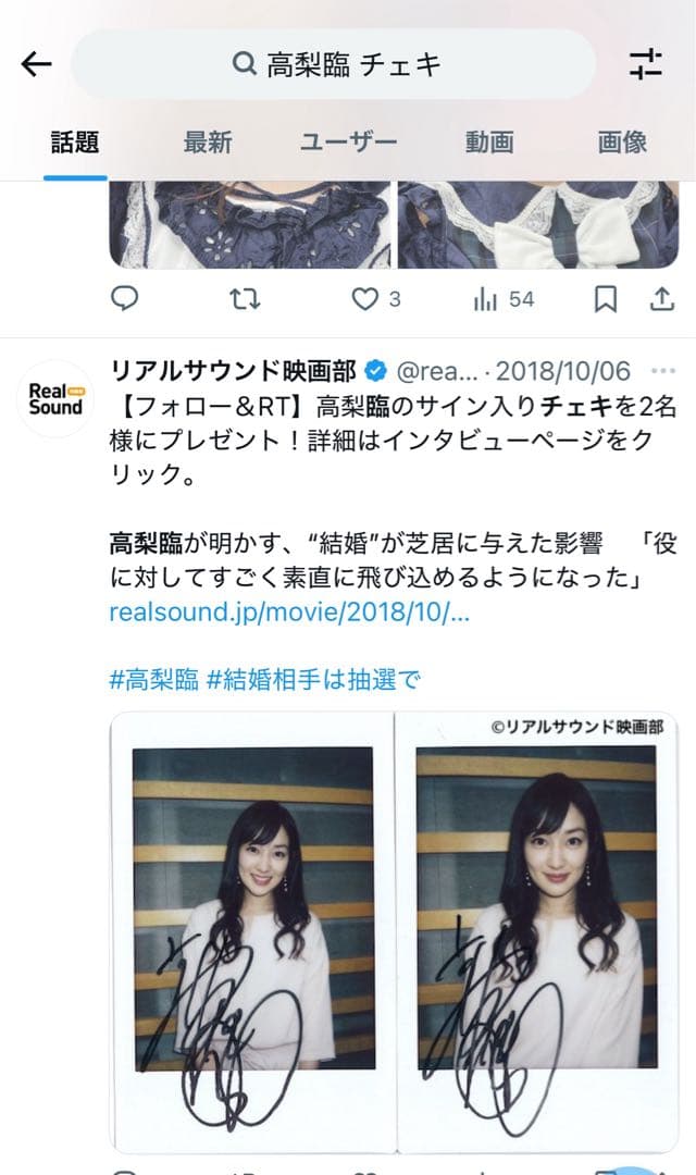 高梨臨 サイン入りチェキ