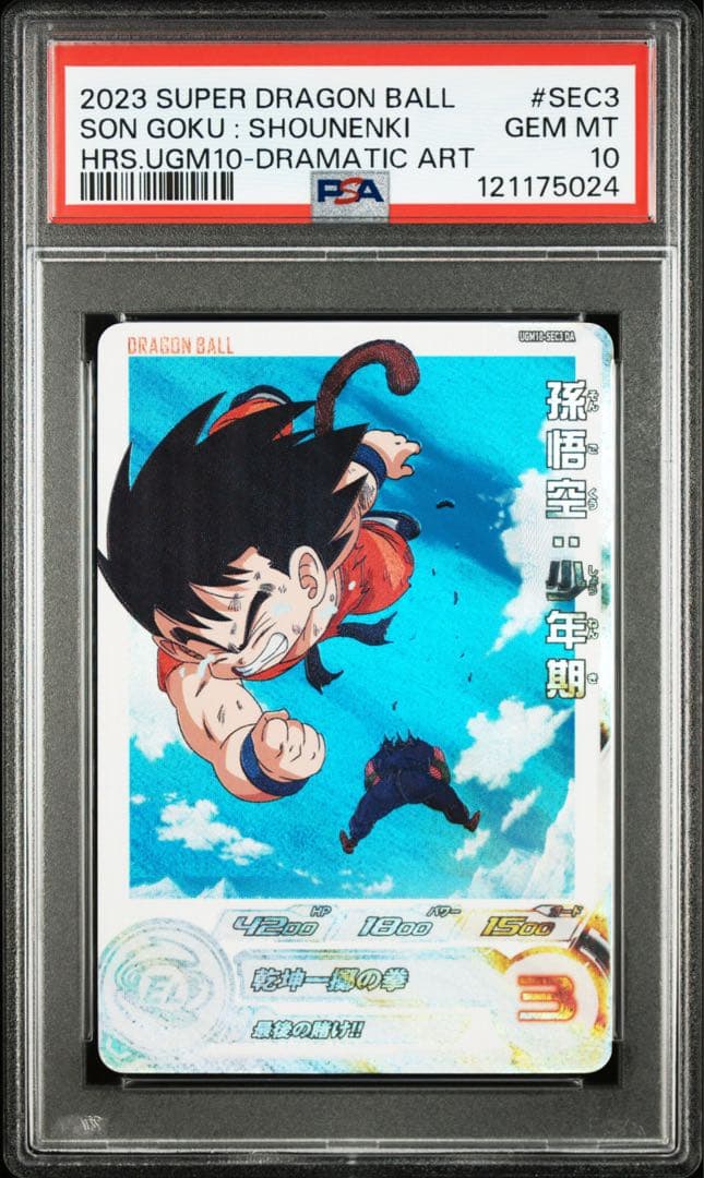 スーパードラゴンボールヒーローズ　孫悟空　少年期　da 専用