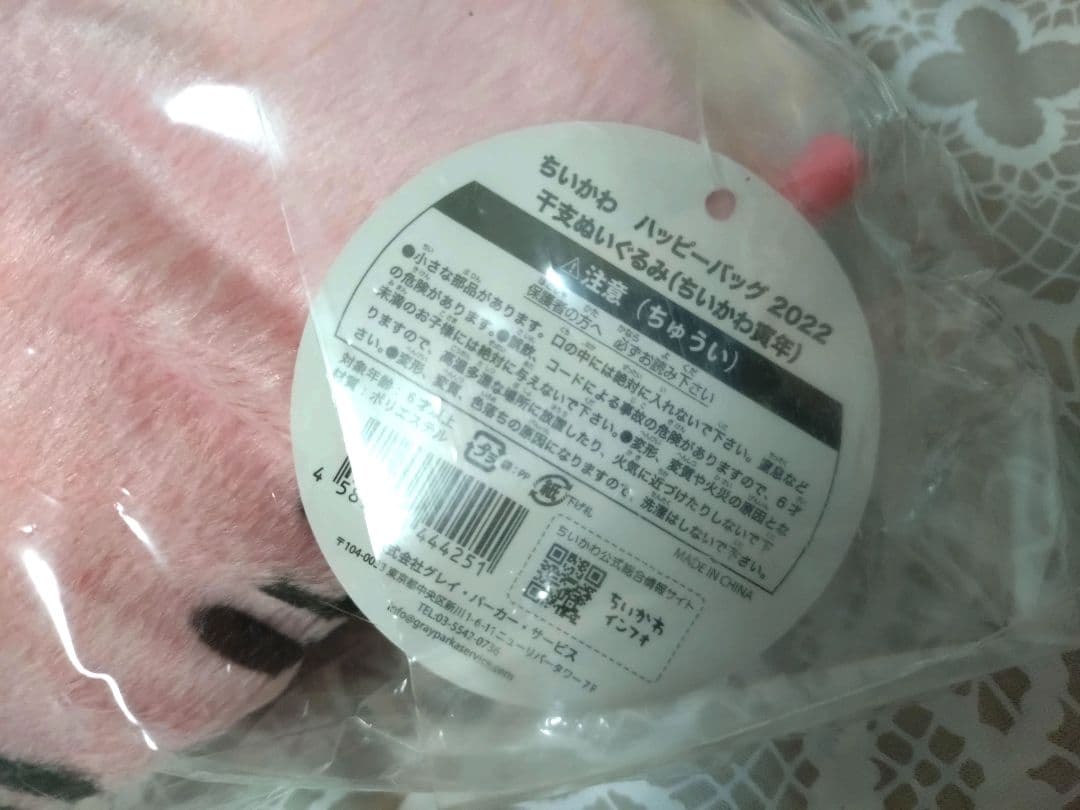 ちいかわ ハッピーバッグ2022 寅年 干支ぬいぐるみ 3点セット