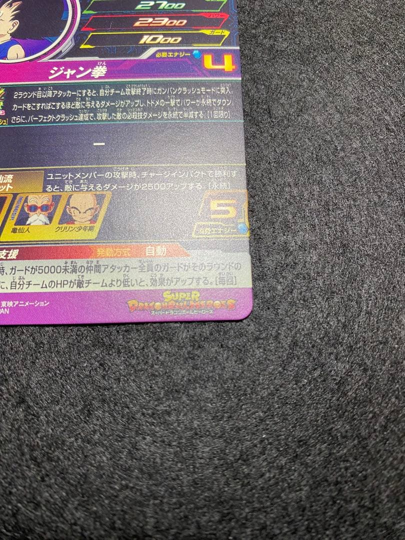 と*さ様 ドラゴンボールヒーローズ　UGM10-011 DA孫悟空:少年期