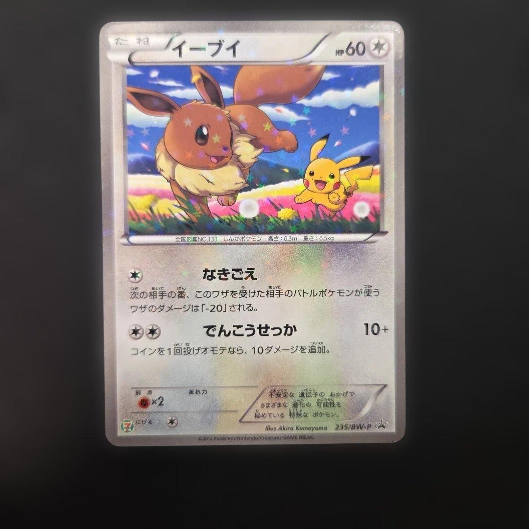 【状態◎】イーブイ PROMO BW-Pプロモカード 235/BW-P
