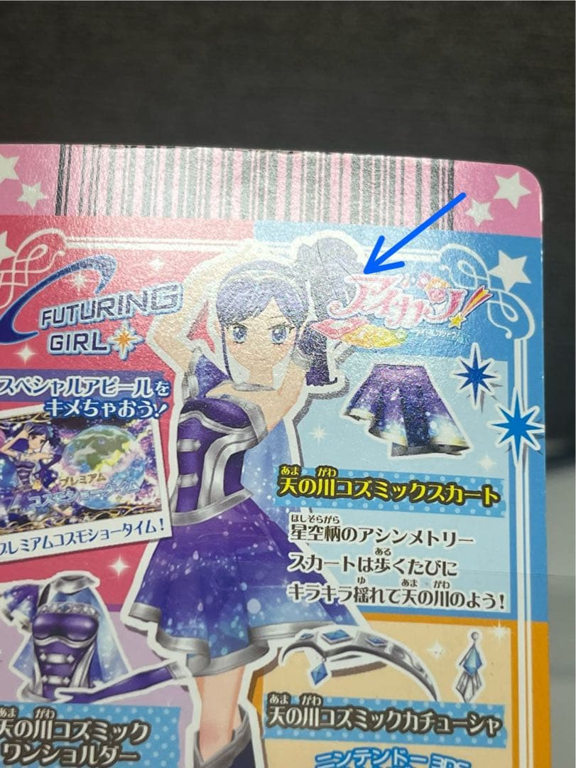 アイカツカード　プレミアムまとめ売り　全104枚被りなし