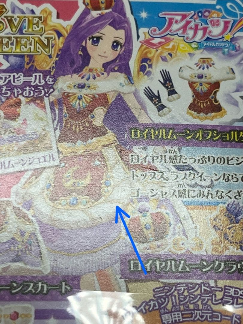 アイカツカード　プレミアムまとめ売り　全104枚被りなし