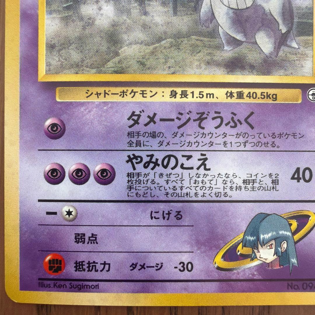 【旧裏】ナツメのゲンガー ジム拡張第2弾 闇からの挑戦 渦巻きホロ有