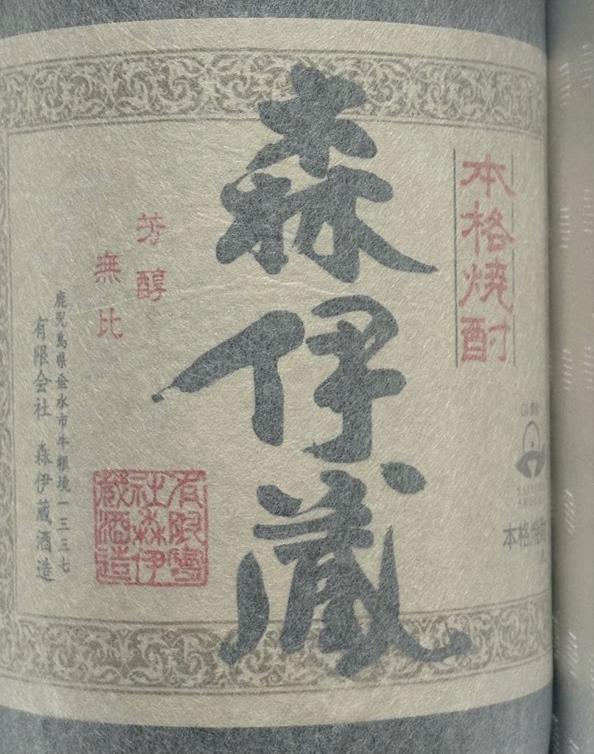 森伊蔵 本格焼酎 1.8L 25%
