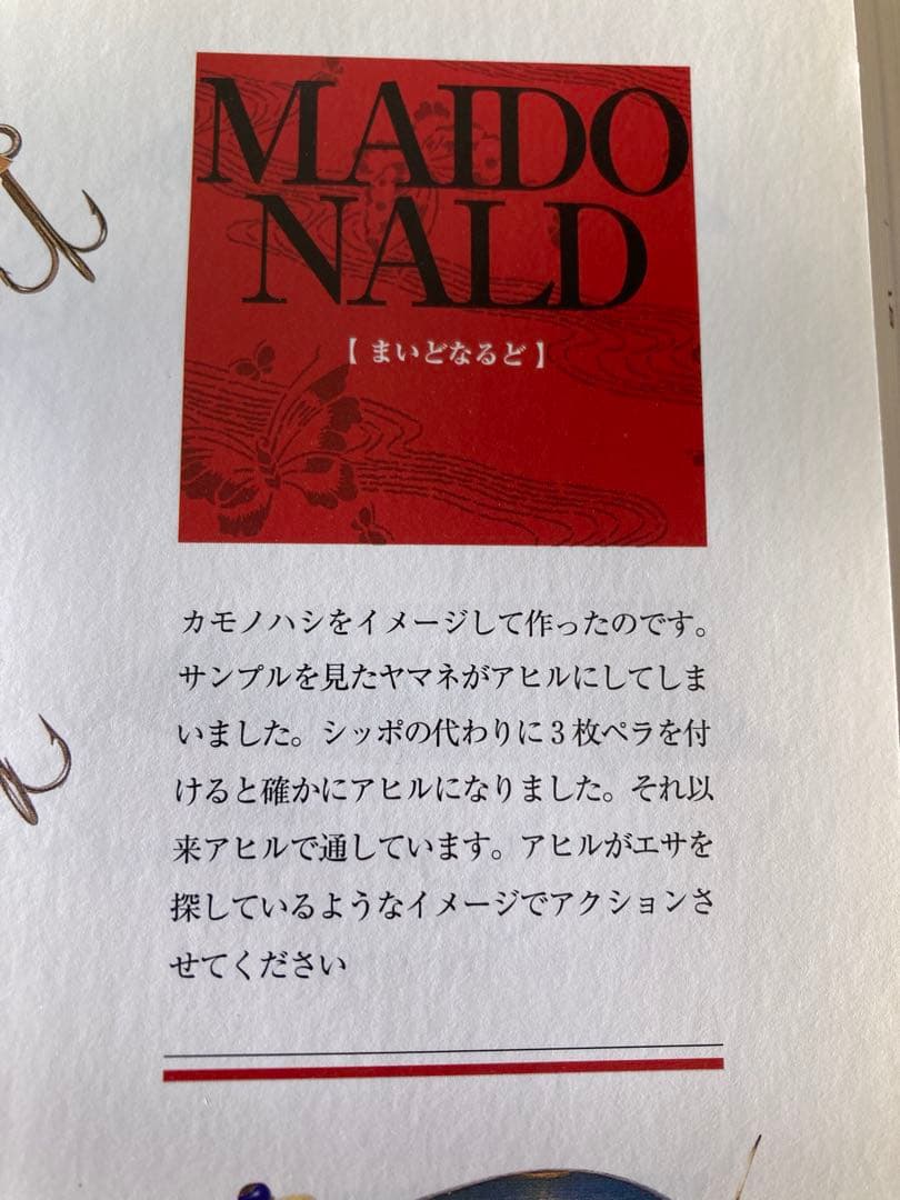 【新品】 道楽 DOWLUCK マイドナルド 箱付