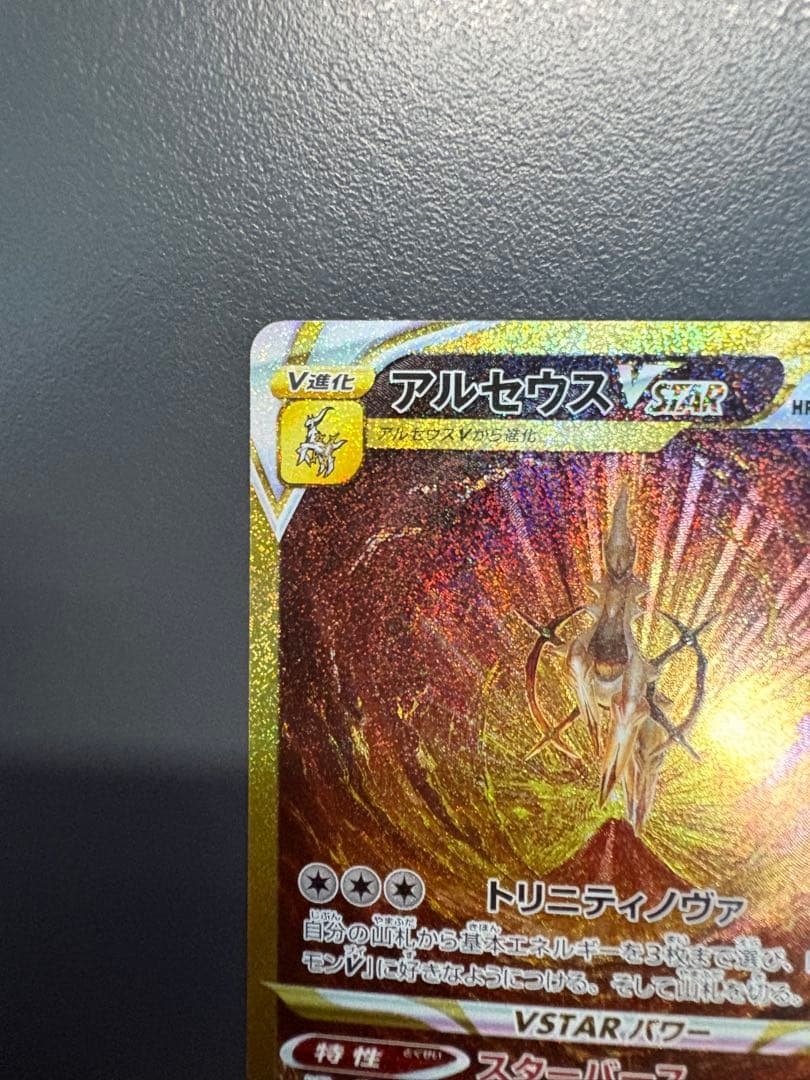 アルセウスVSTAR UR S12a VSTARユニバース 262/172