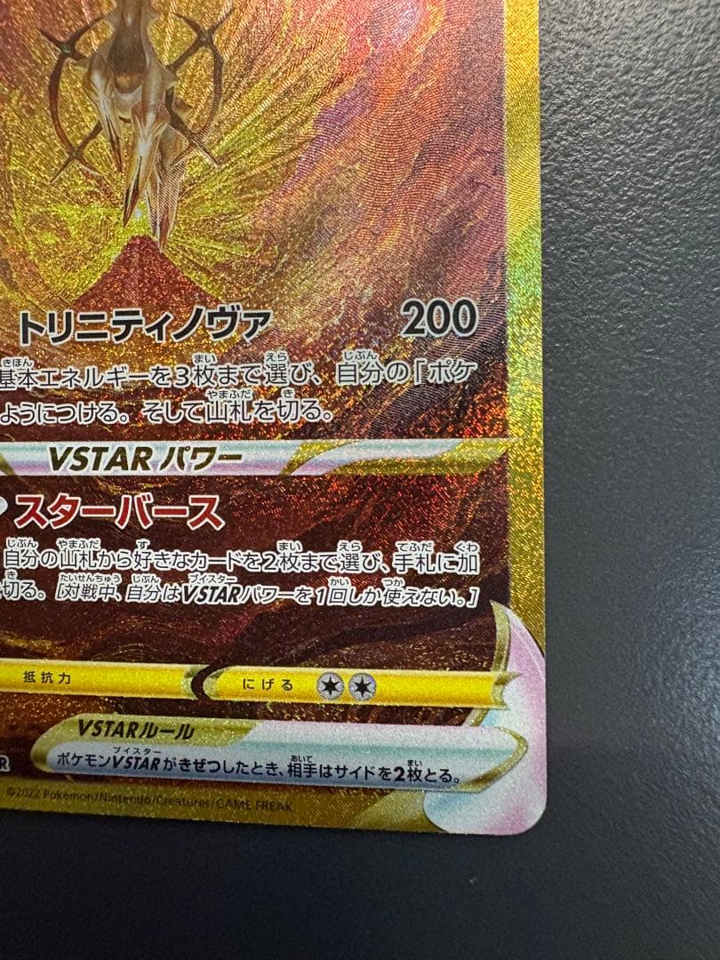 アルセウスVSTAR UR S12a VSTARユニバース 262/172