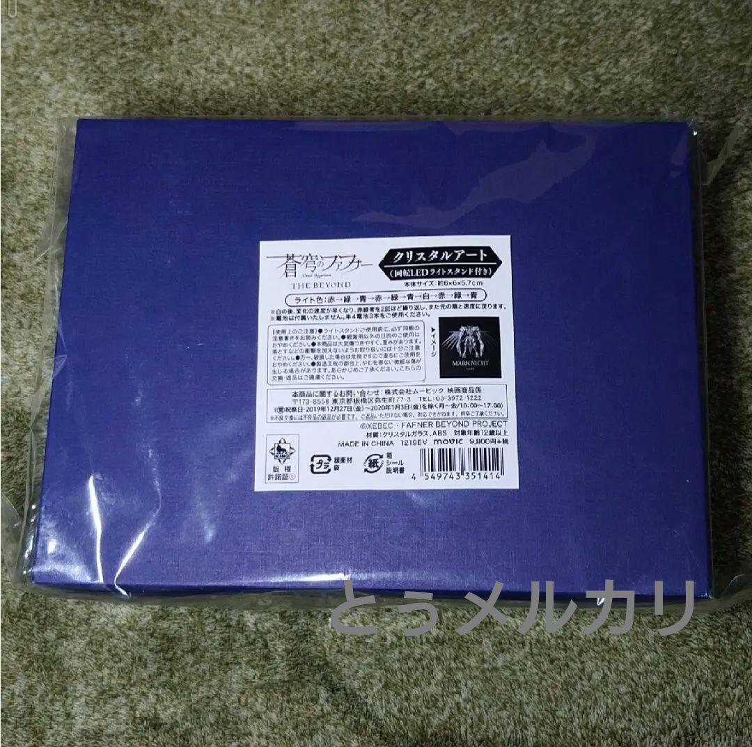 蒼穹のファフナー THE BEYOND マークニヒト クリスタルアート