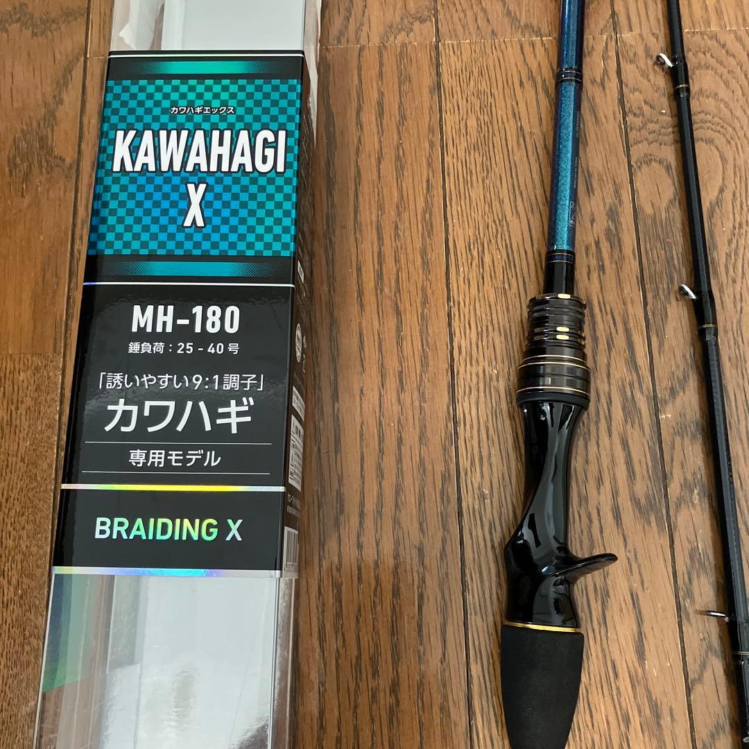 カワハギX MH-180 美品