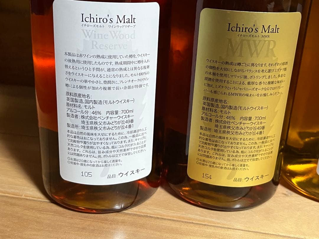 ブルース　イチローズモルト　リーフシリーズ　3本　羽生蒸留所