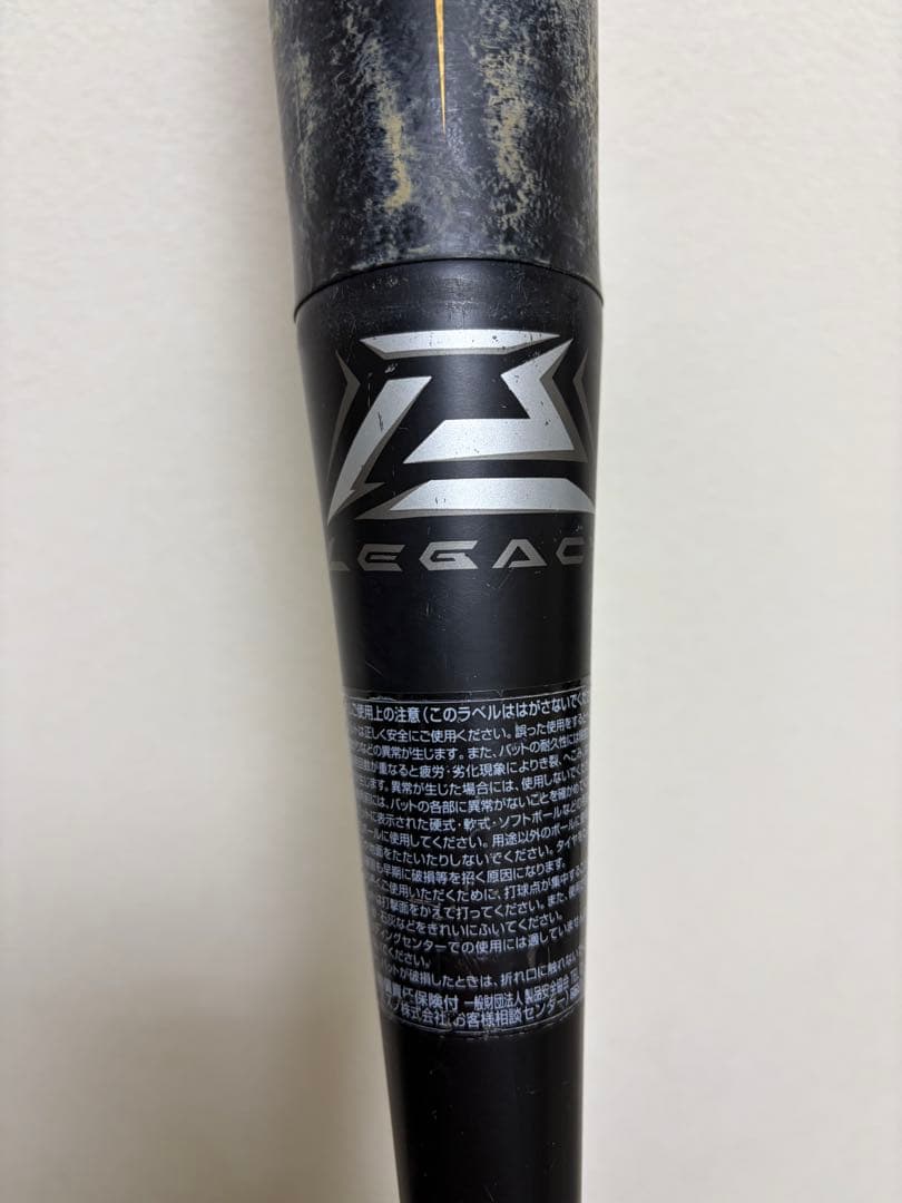 BEYOND MAX LEGACY 軟式バット 80cm ビヨンドマックス