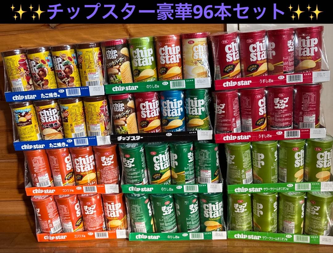 チップスター 豪華96本セット