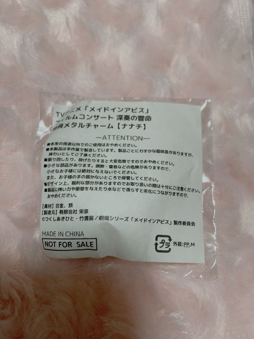 ナナチ メイドインアビス フィルムコンサート メタルチャーム&ステッカー